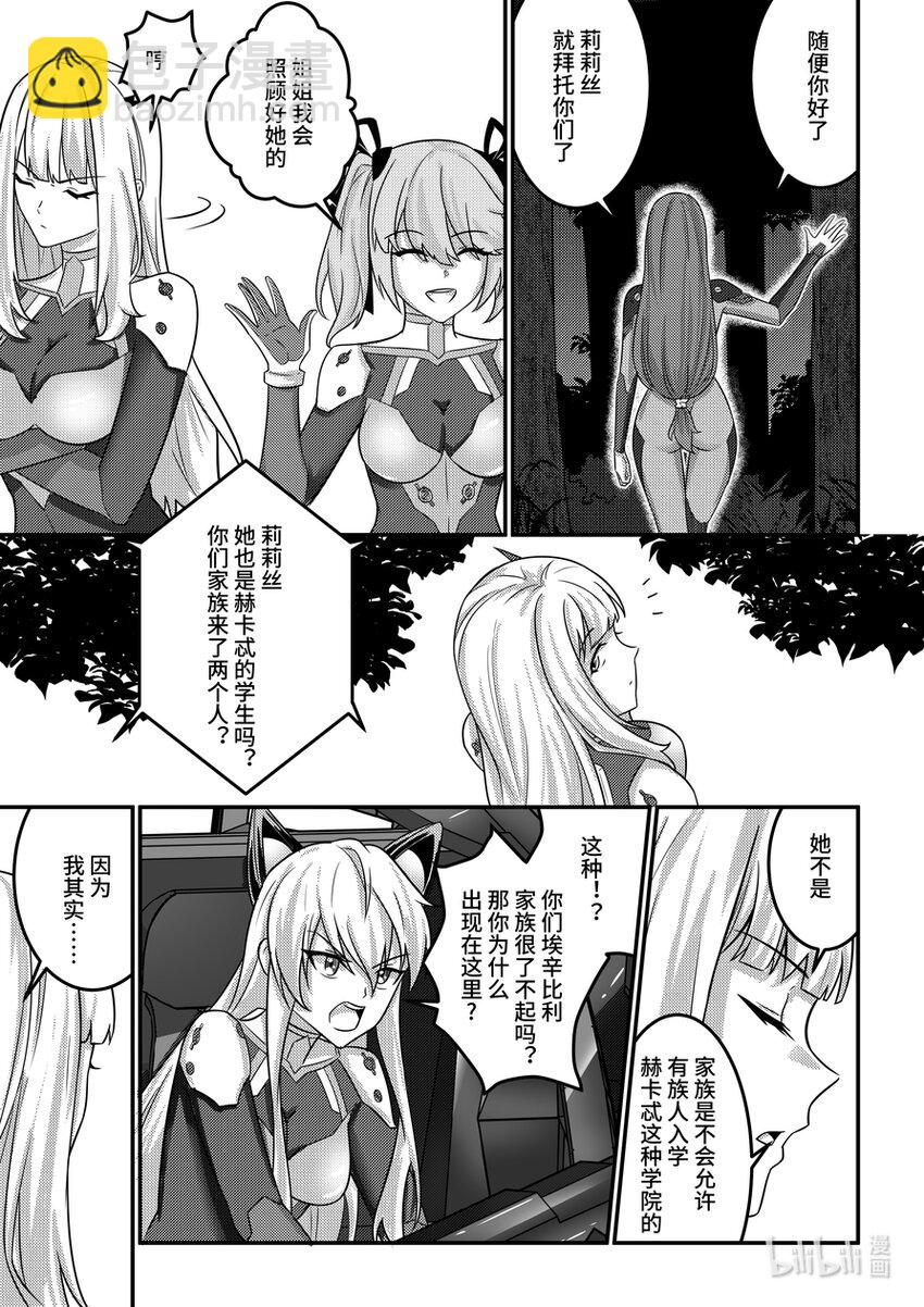 《重装战姬乱花纷争》21 家族的伤痛 第12页