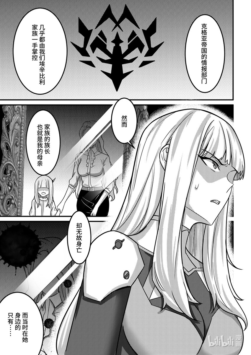 《重装战姬乱花纷争》21 家族的伤痛 第14页