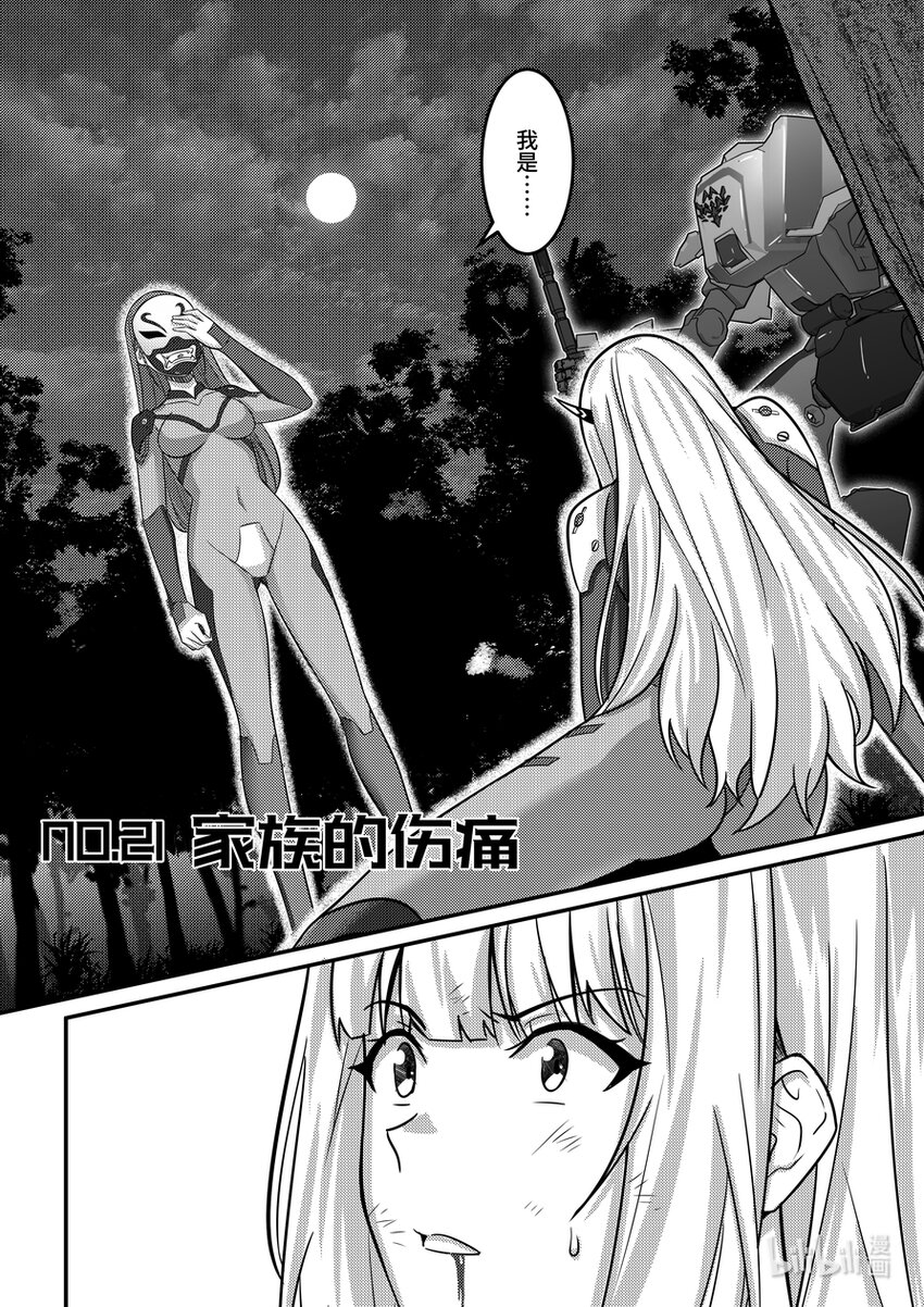 《重装战姬乱花纷争》21 家族的伤痛 第1页
