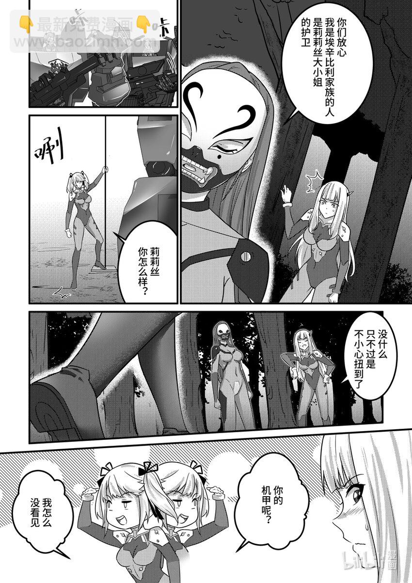 《重装战姬乱花纷争》21 家族的伤痛 第5页