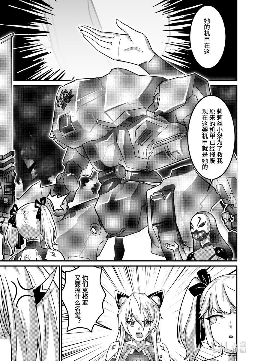 《重装战姬乱花纷争》21 家族的伤痛 第6页