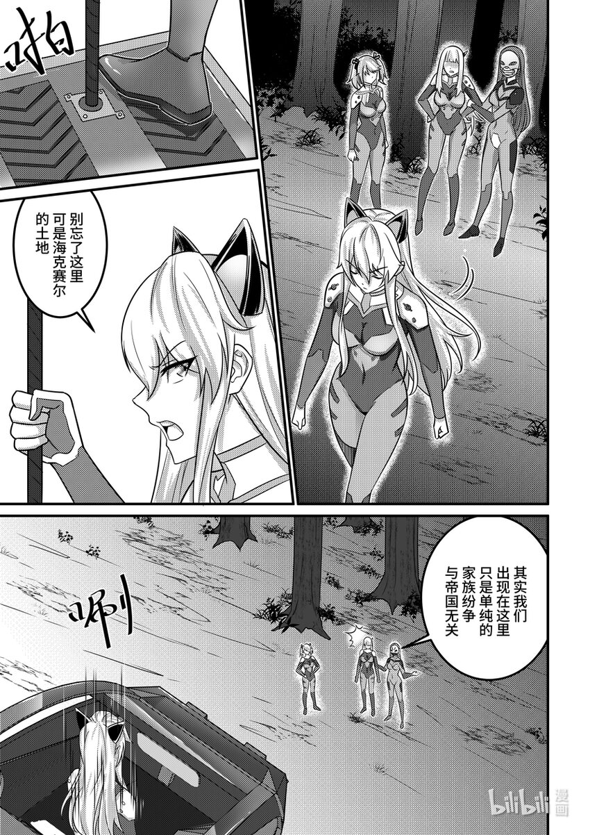 《重装战姬乱花纷争》21 家族的伤痛 第8页