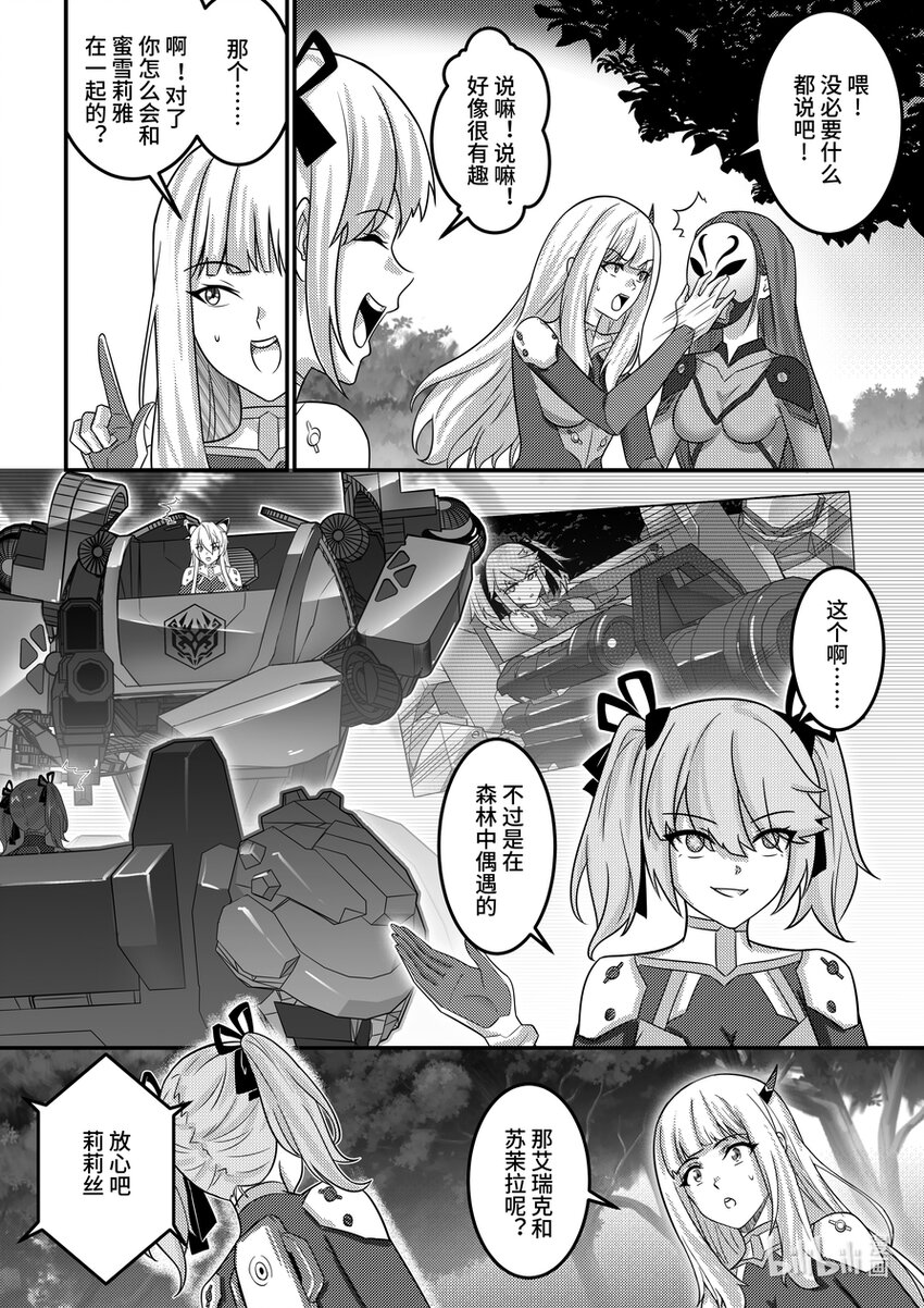 《重装战姬乱花纷争》21 家族的伤痛 第9页