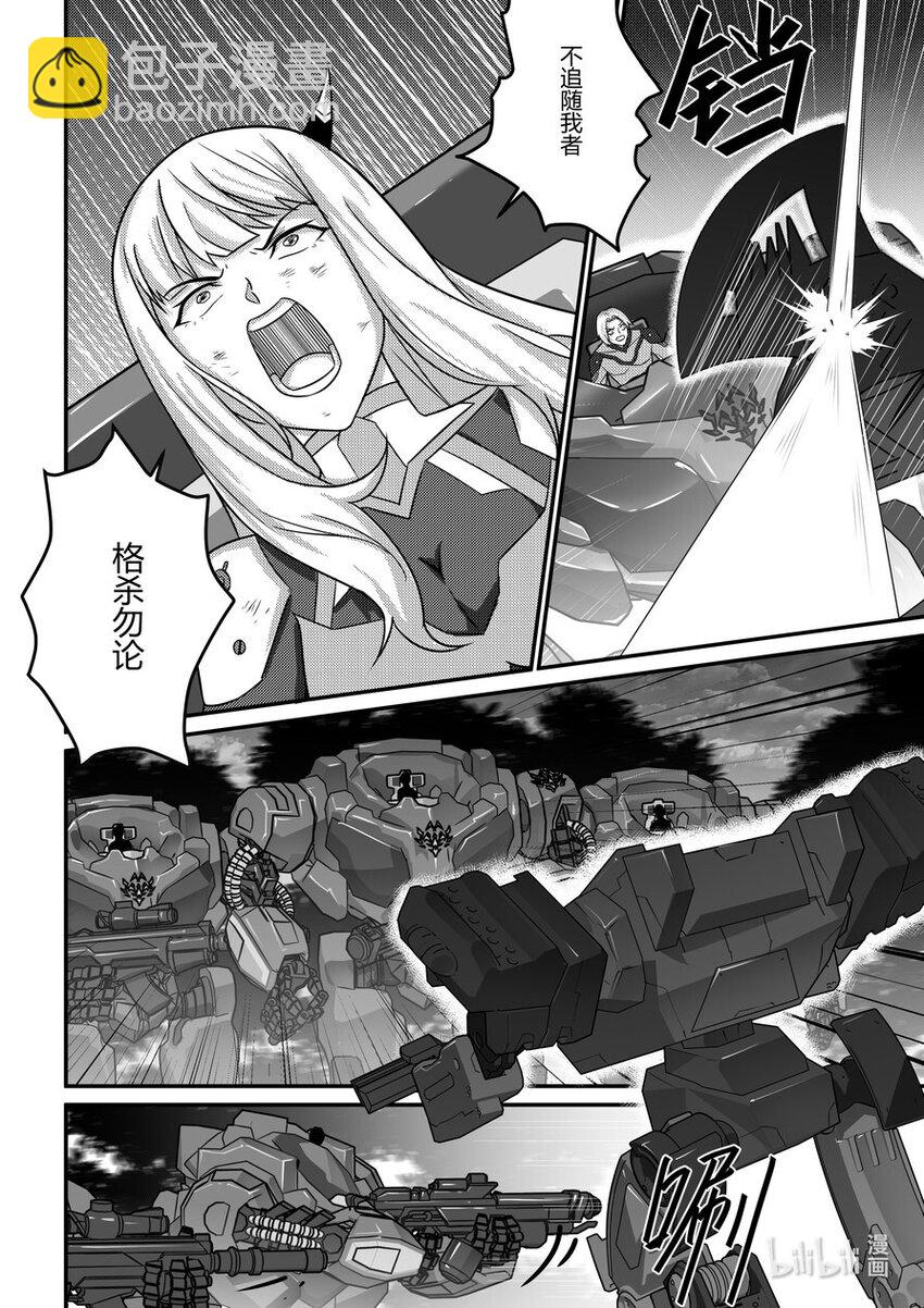 《重装战姬乱花纷争》20 面具少女 第11页