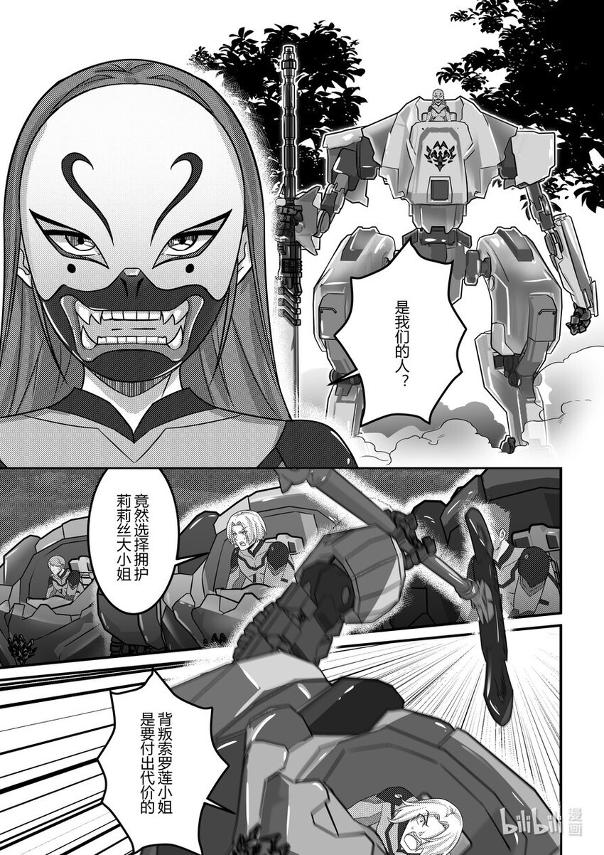 《重装战姬乱花纷争》20 面具少女 第18页