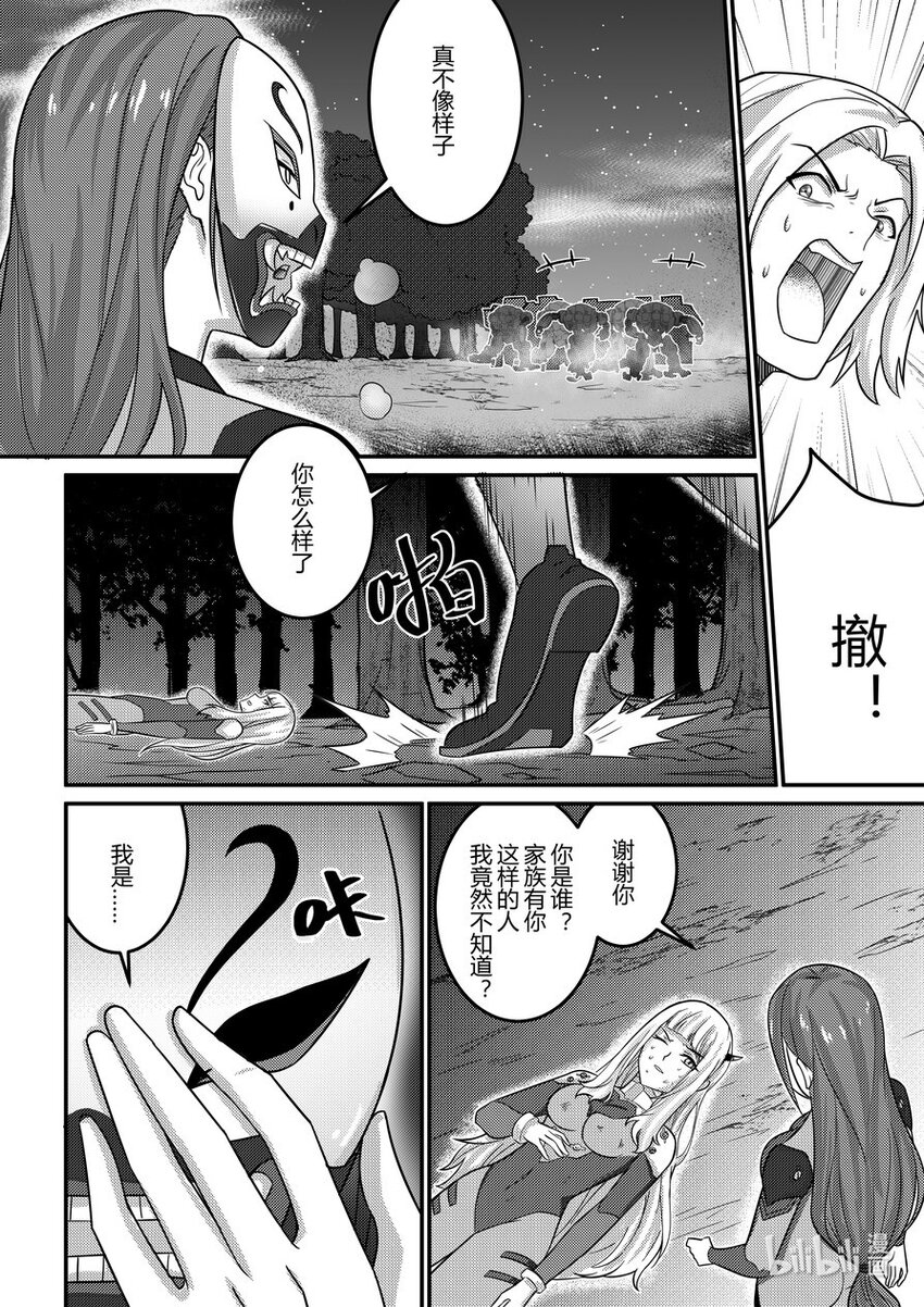 《重装战姬乱花纷争》20 面具少女 第21页