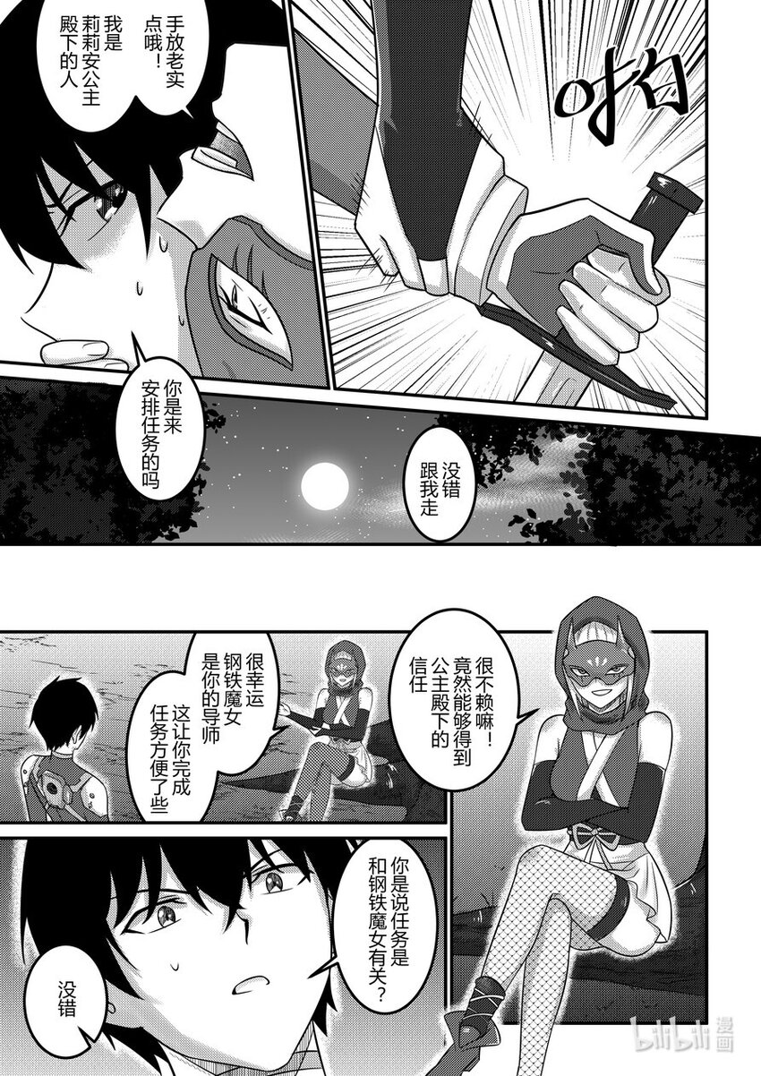 《重装战姬乱花纷争》20 面具少女 第2页
