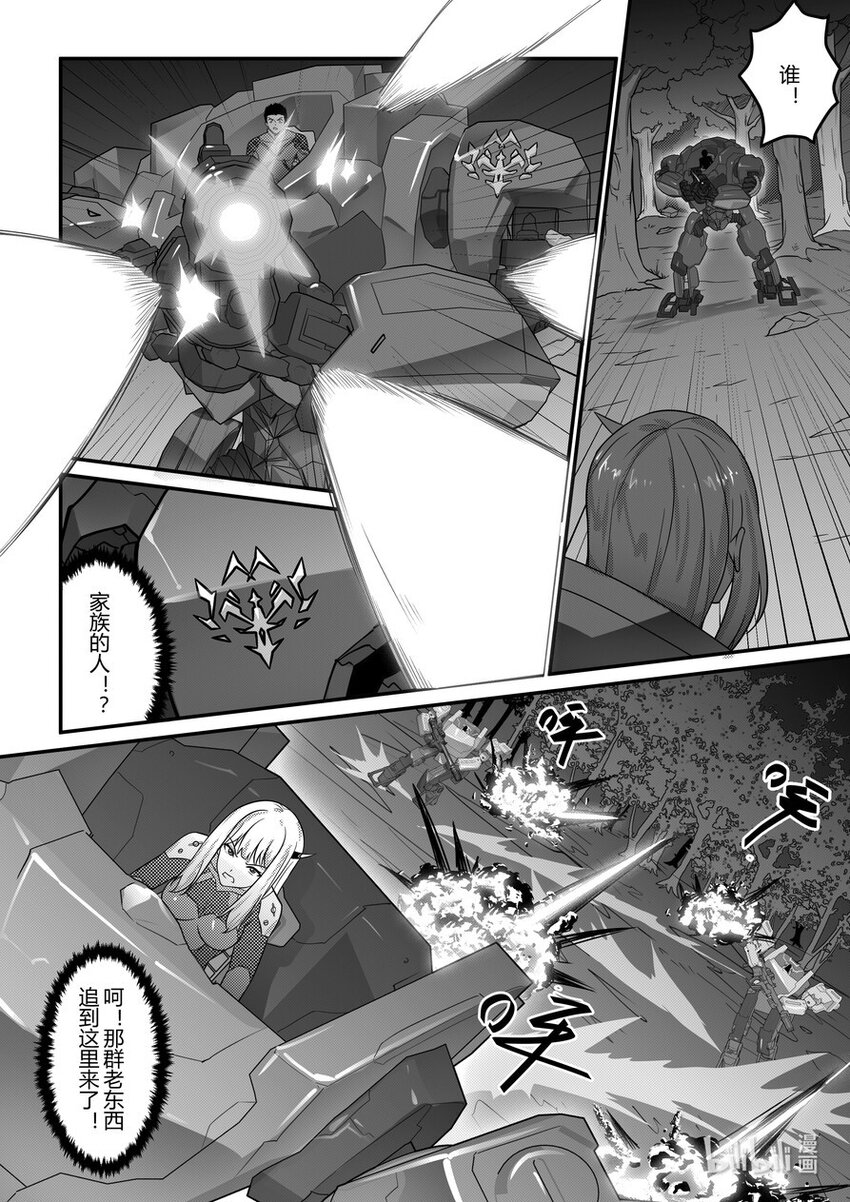 《重装战姬乱花纷争》20 面具少女 第5页