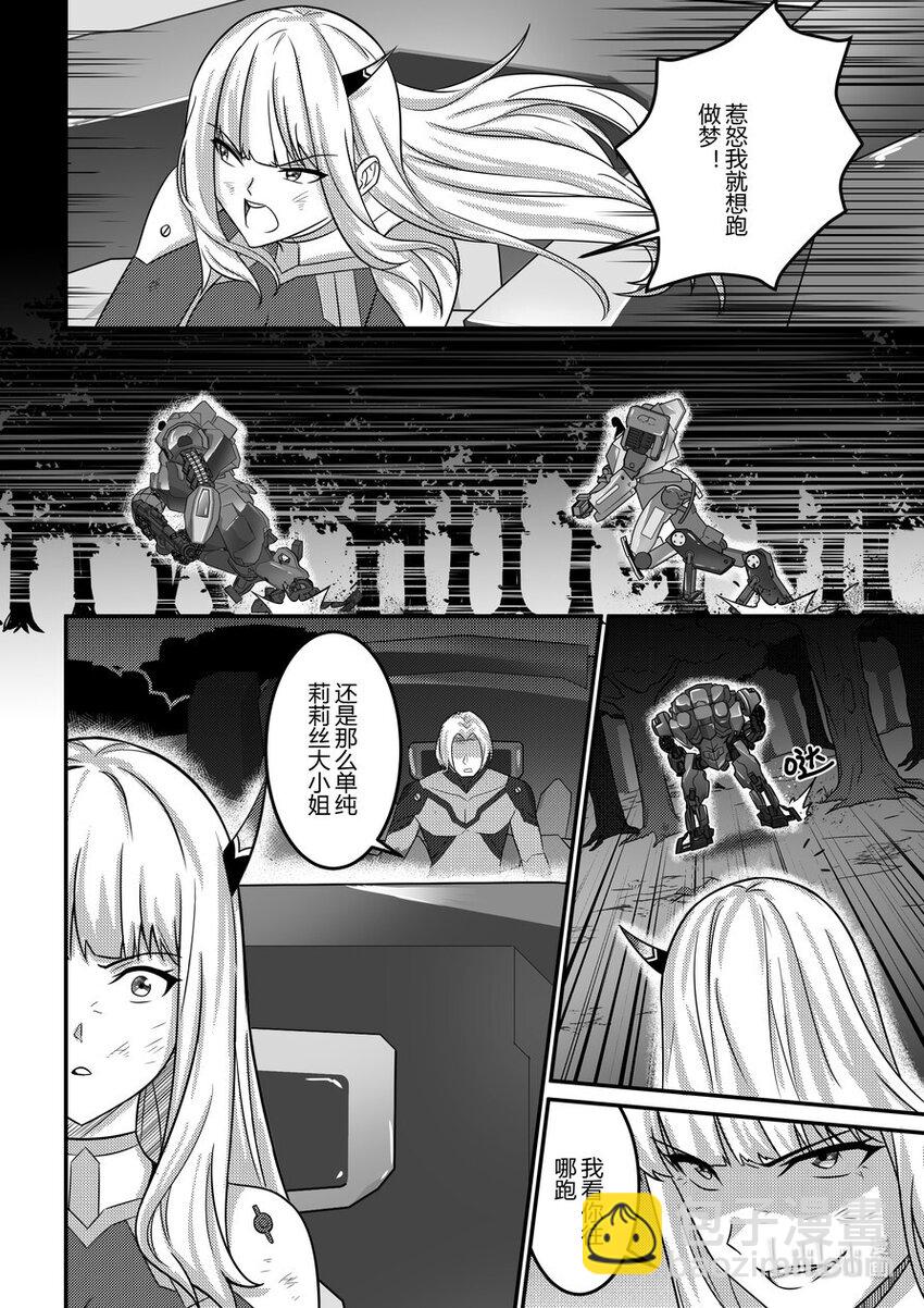 《重装战姬乱花纷争》20 面具少女 第9页