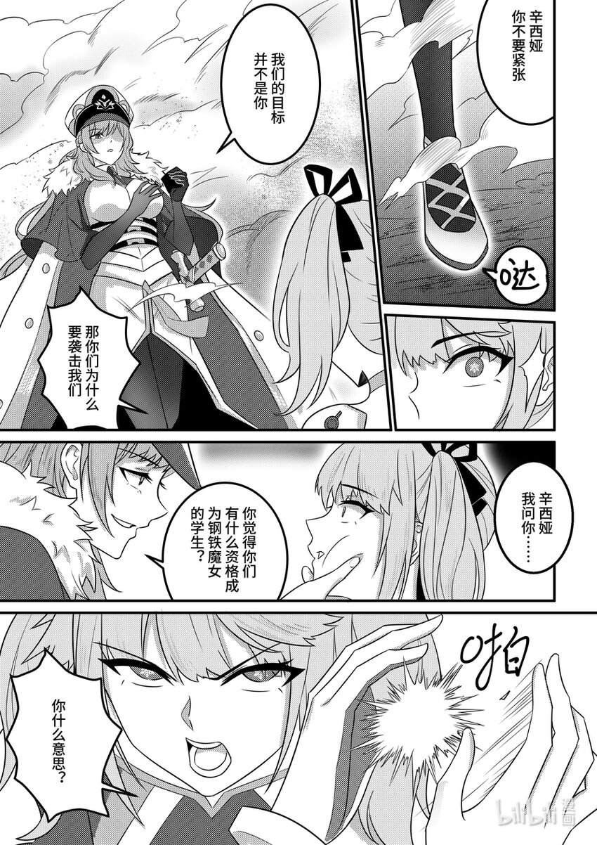 《重装战姬乱花纷争》23 摩根军团（中） 第10页