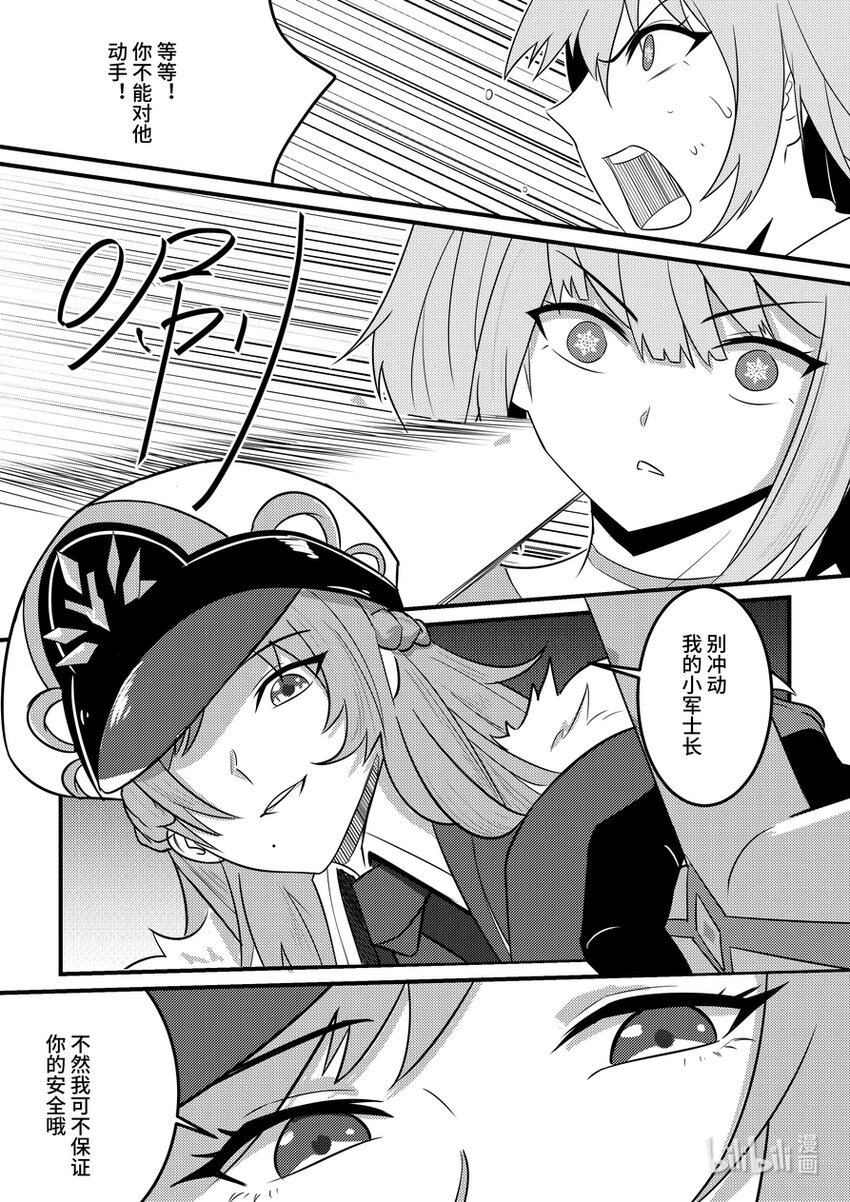 《重装战姬乱花纷争》23 摩根军团（中） 第12页