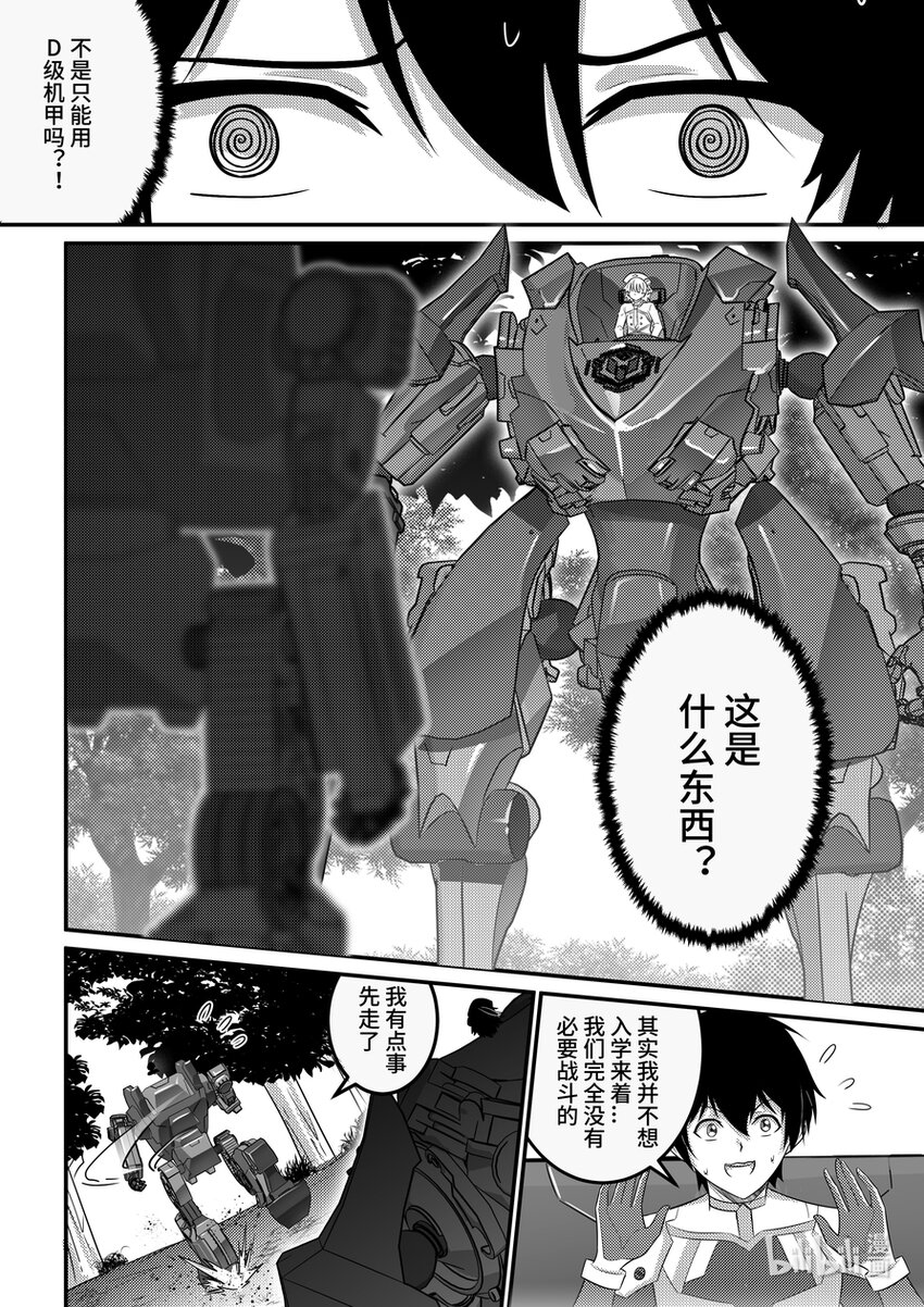 《重装战姬乱花纷争》23 摩根军团（中） 第13页
