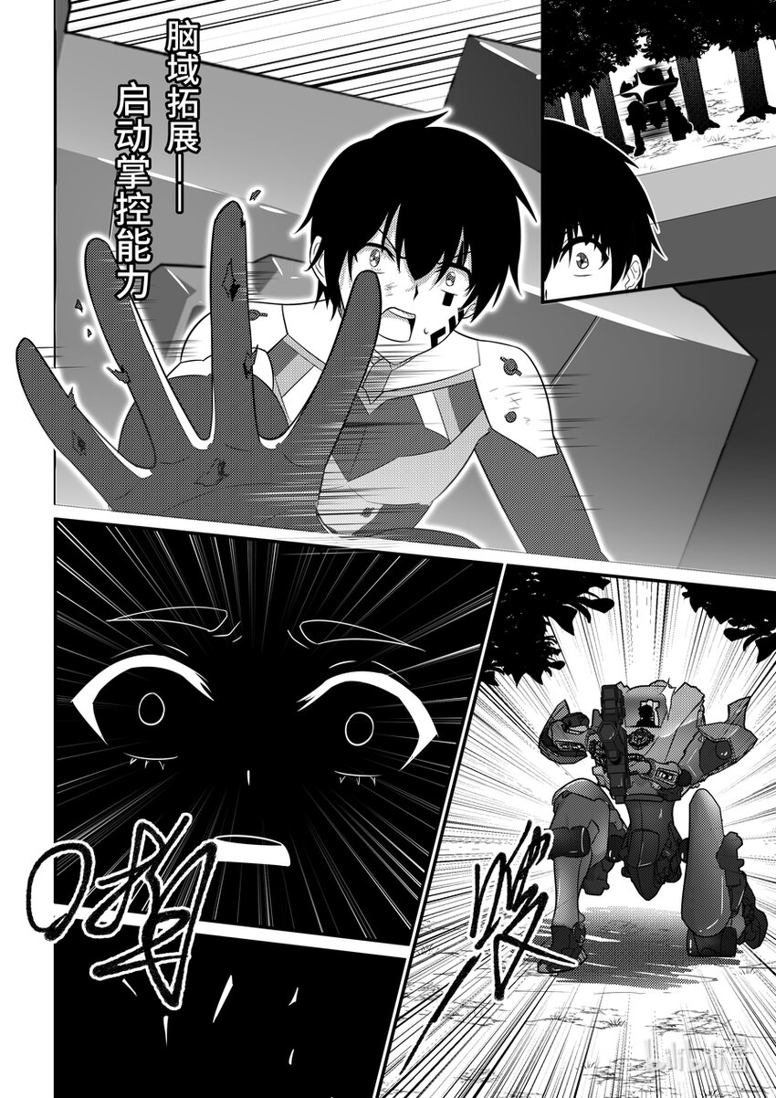 《重装战姬乱花纷争》23 摩根军团（中） 第17页