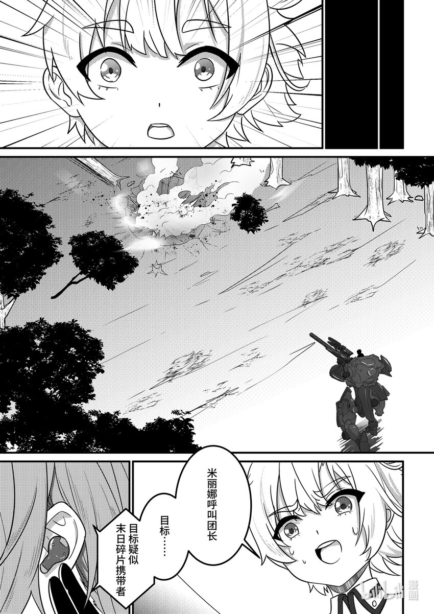 《重装战姬乱花纷争》23 摩根军团（中） 第18页