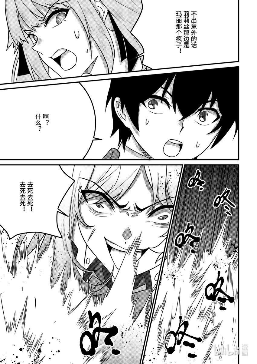 《重装战姬乱花纷争》23 摩根军团（中） 第22页