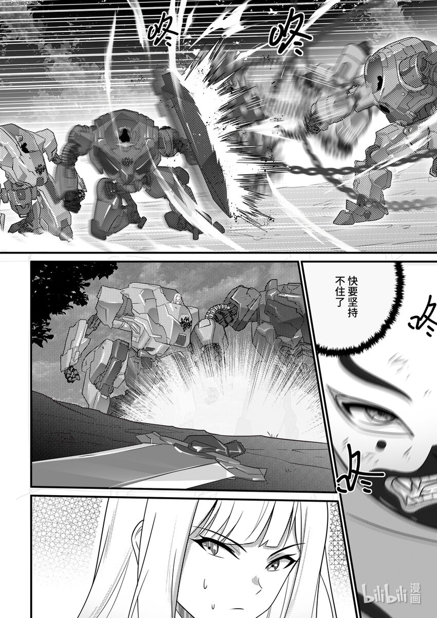 《重装战姬乱花纷争》23 摩根军团（中） 第23页