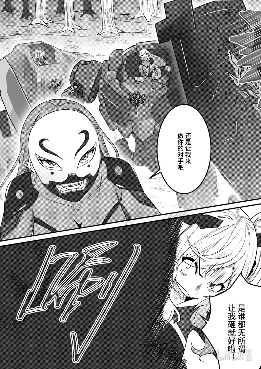 《重装战姬乱花纷争》23 摩根军团（中） 第3页