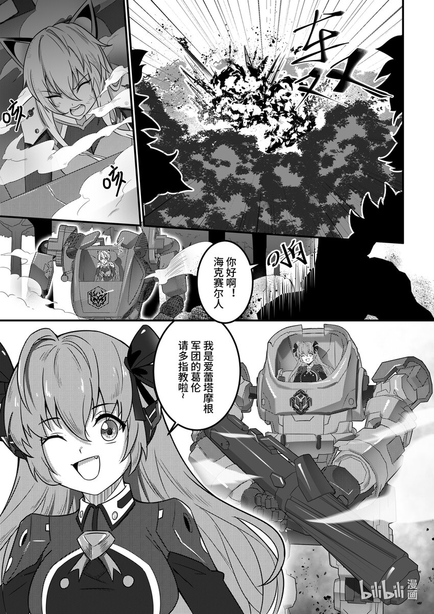 《重装战姬乱花纷争》22 摩根军团（上） 第10页
