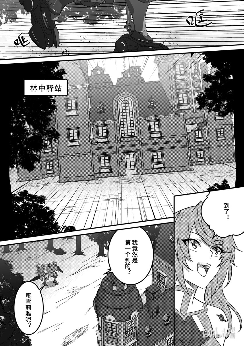 《重装战姬乱花纷争》22 摩根军团（上） 第11页