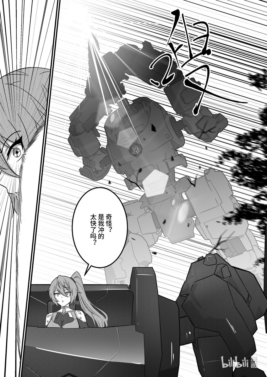 《重装战姬乱花纷争》22 摩根军团（上） 第12页