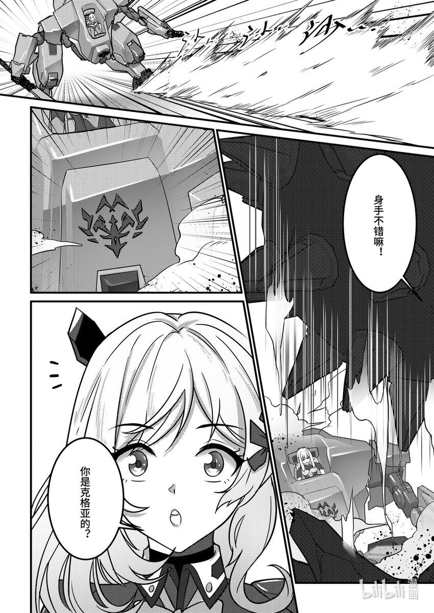 《重装战姬乱花纷争》22 摩根军团（上） 第15页
