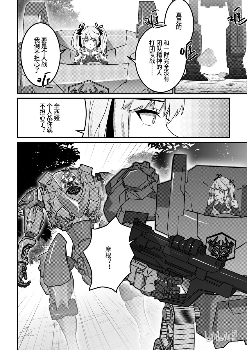 《重装战姬乱花纷争》22 摩根军团（上） 第17页