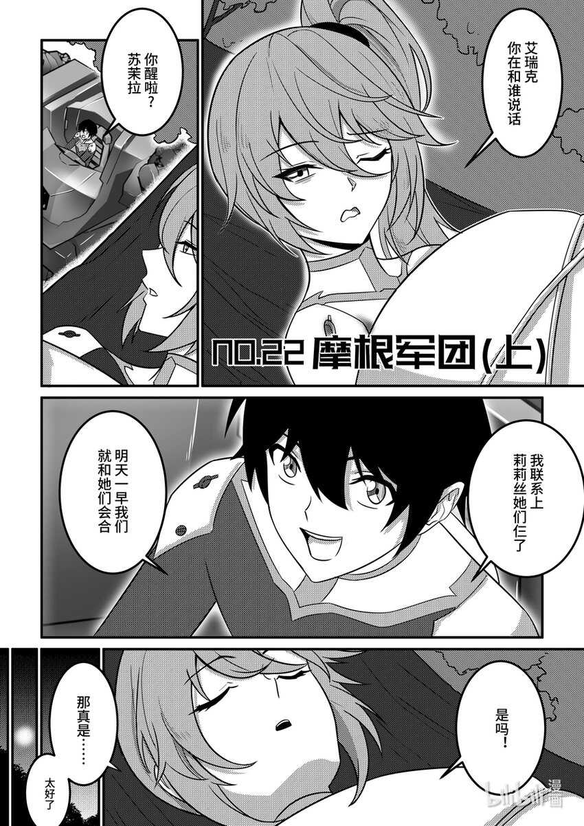 《重装战姬乱花纷争》22 摩根军团（上） 第1页