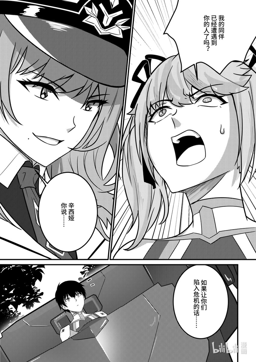 《重装战姬乱花纷争》22 摩根军团（上） 第20页