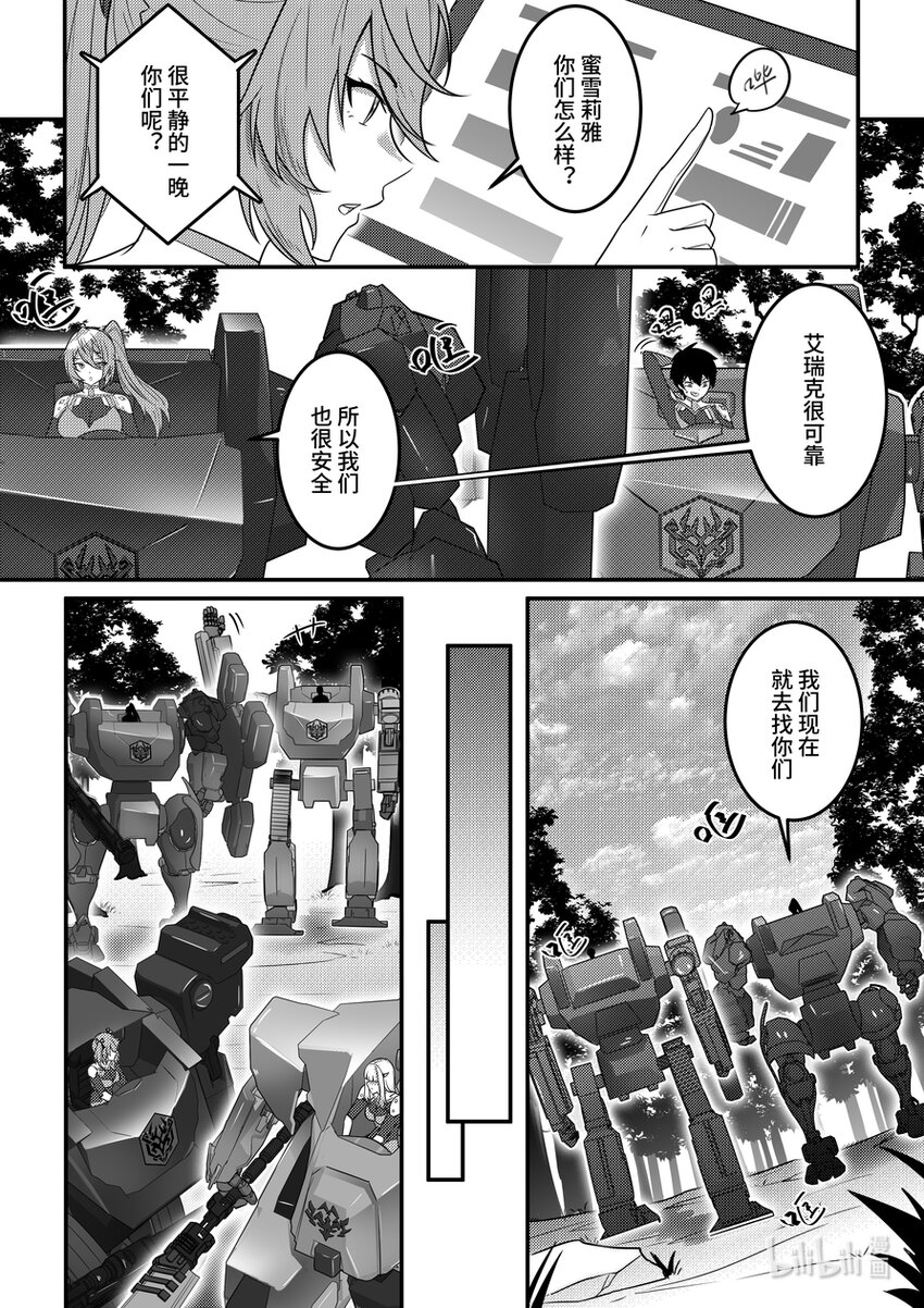 《重装战姬乱花纷争》22 摩根军团（上） 第3页