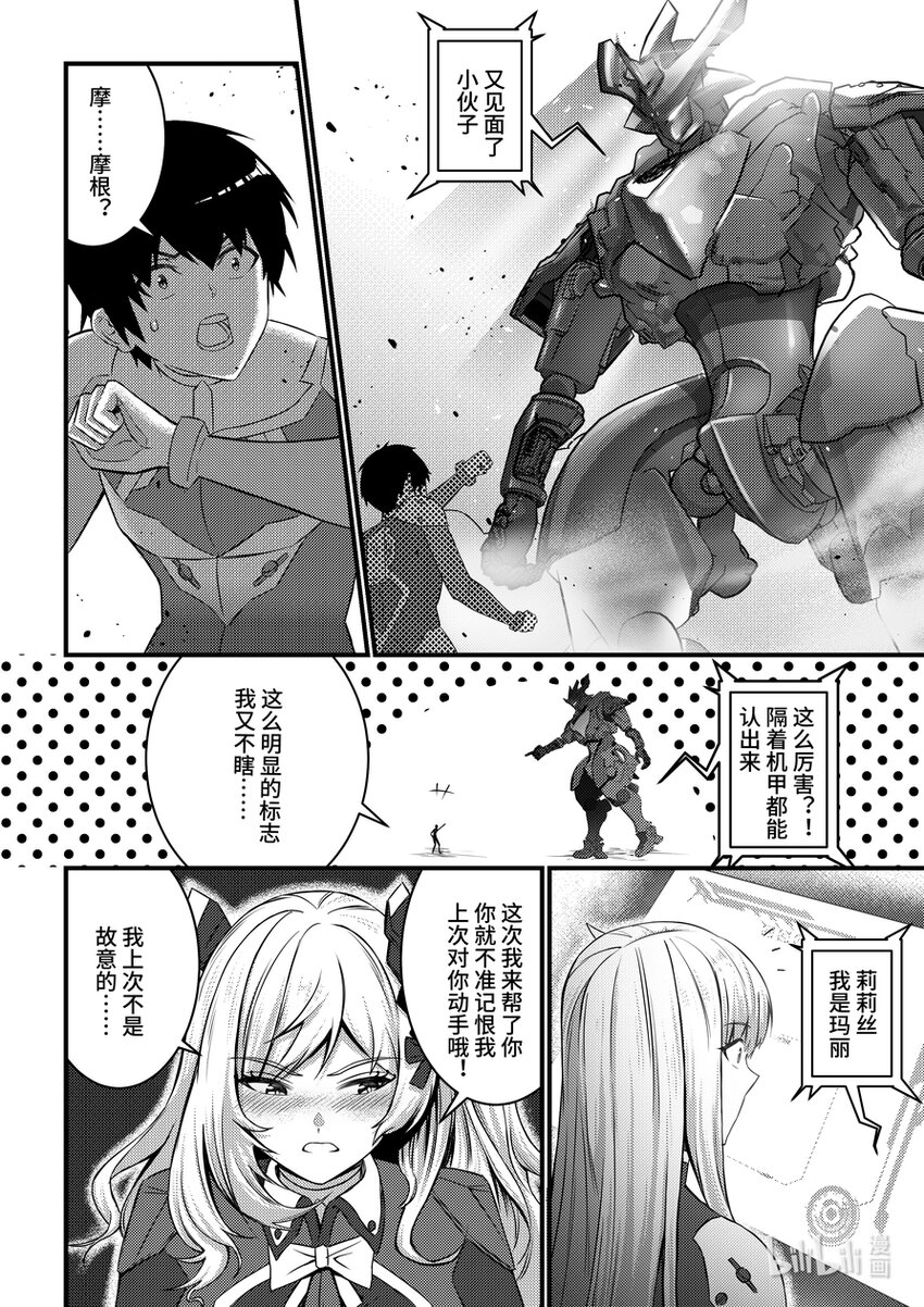 《重装战姬乱花纷争》27 克格亚的叛军 第12页