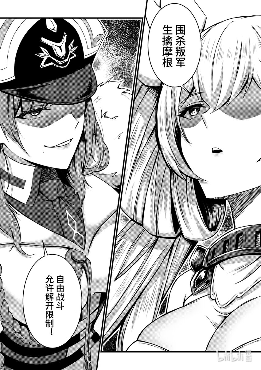《重装战姬乱花纷争》27 克格亚的叛军 第14页