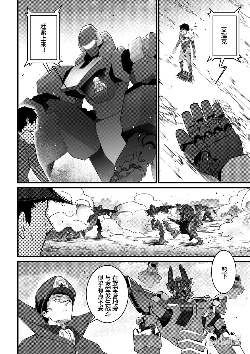 《重装战姬乱花纷争》27 克格亚的叛军 第16页