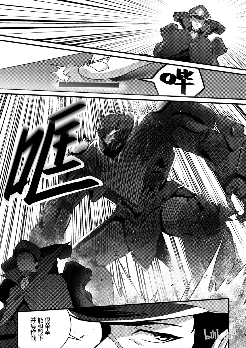 《重装战姬乱花纷争》27 克格亚的叛军 第22页