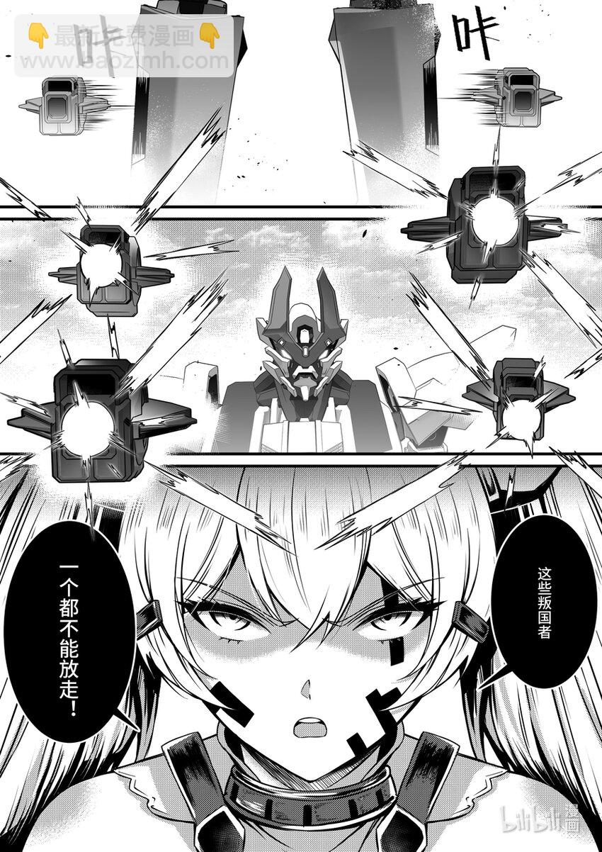 《重装战姬乱花纷争》27 克格亚的叛军 第23页
