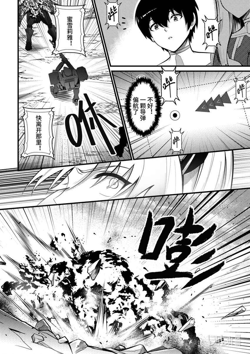 《重装战姬乱花纷争》27 克格亚的叛军 第24页