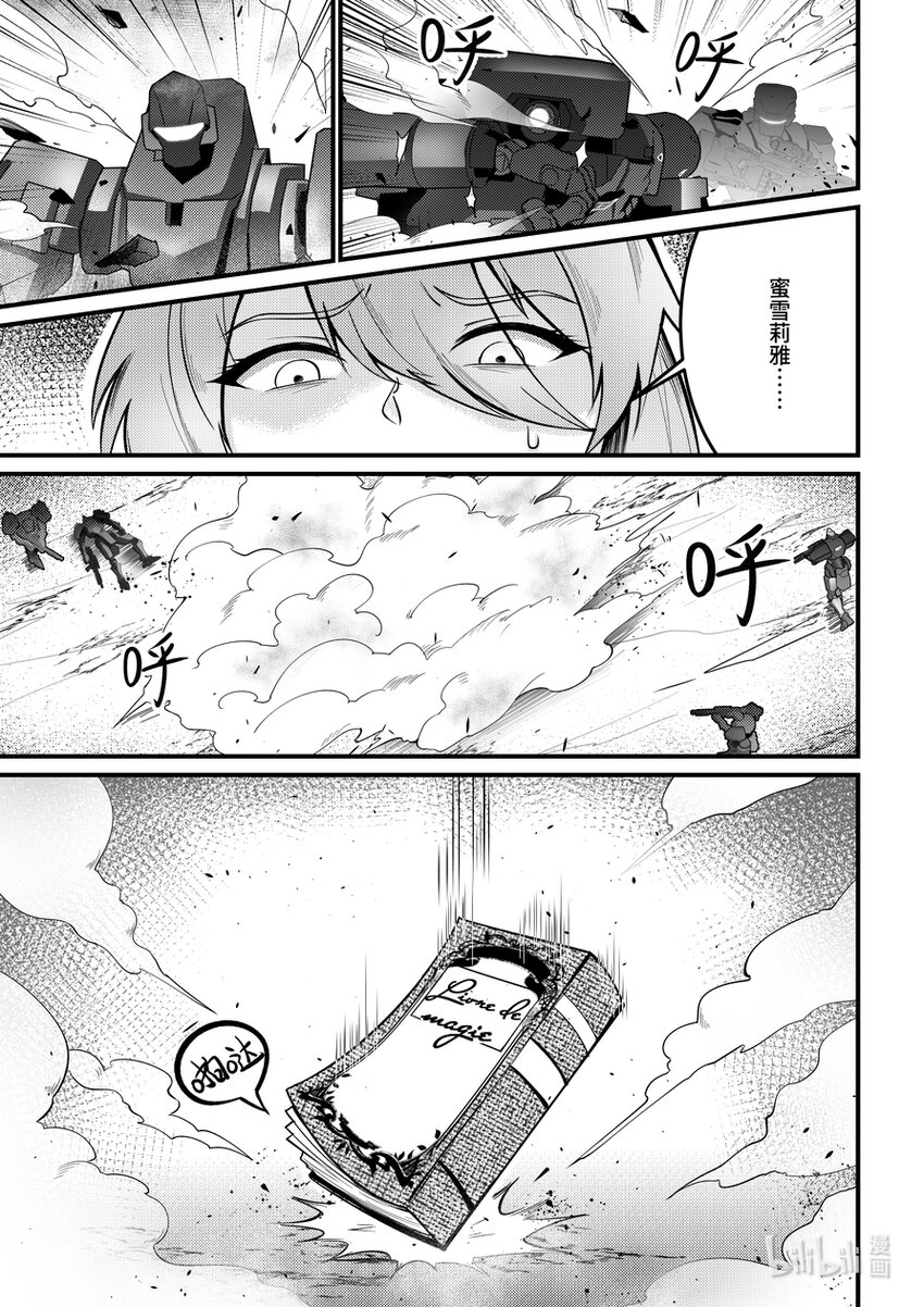 《重装战姬乱花纷争》27 克格亚的叛军 第25页