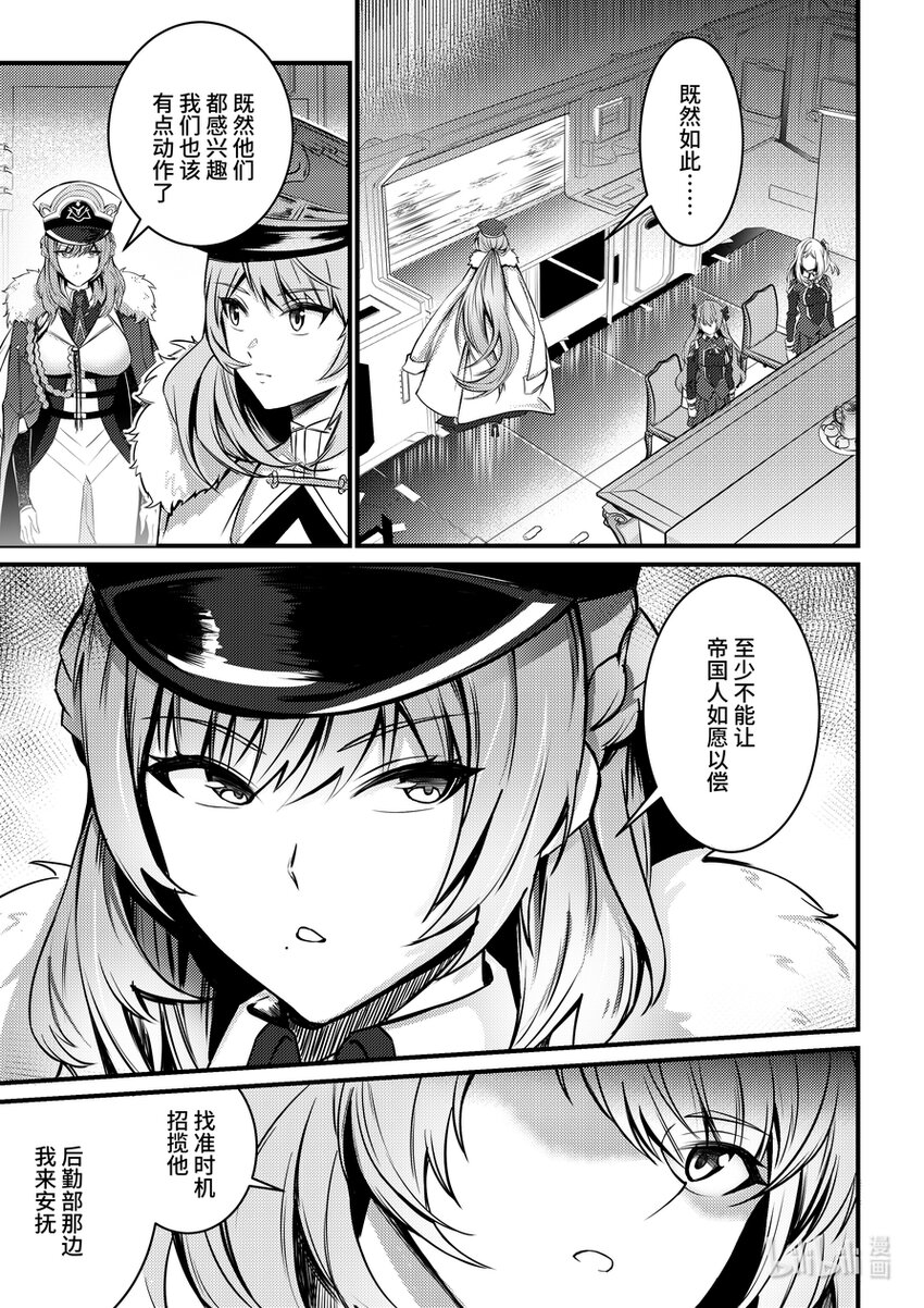 《重装战姬乱花纷争》27 克格亚的叛军 第6页