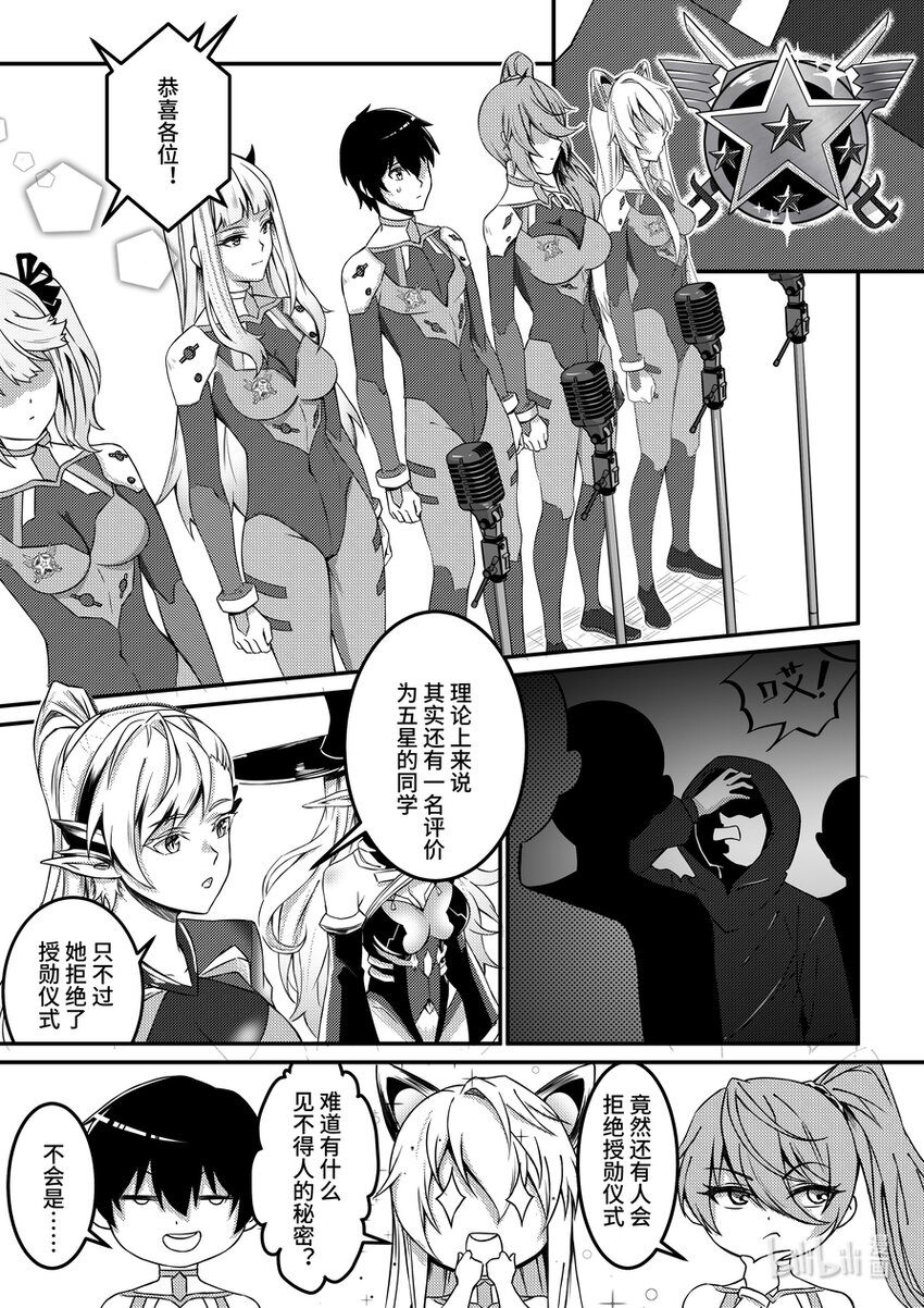 《重装战姬乱花纷争》24 摩根军团（下） 第10页
