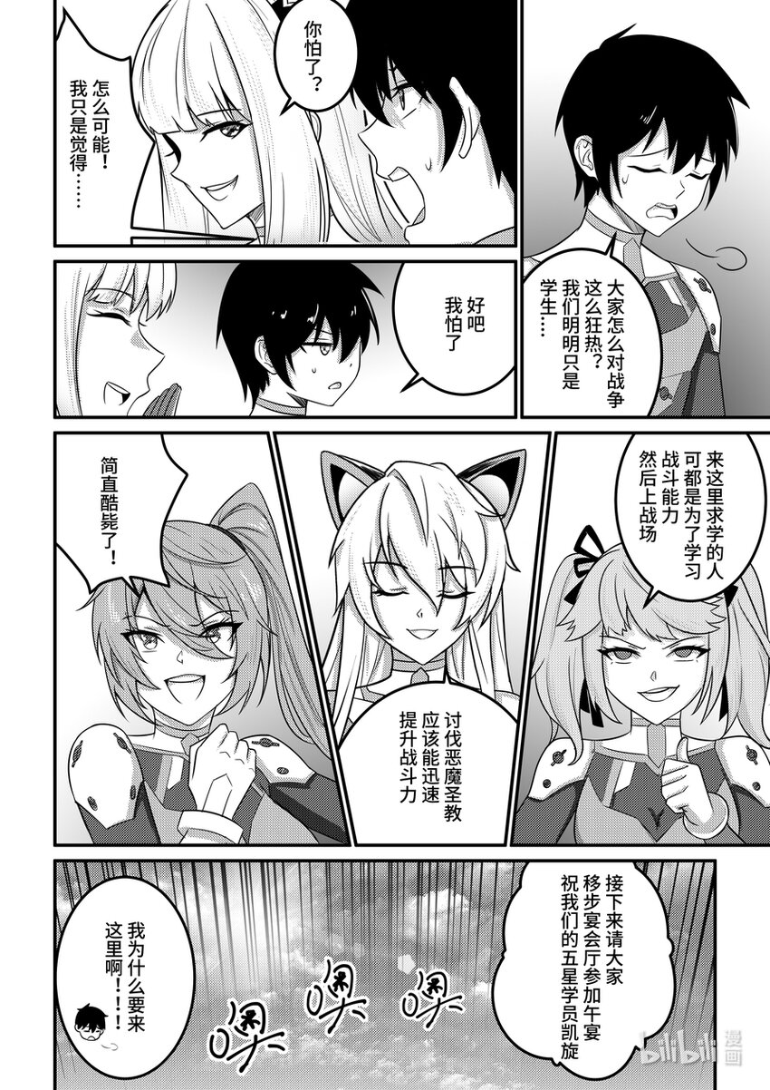 《重装战姬乱花纷争》24 摩根军团（下） 第13页