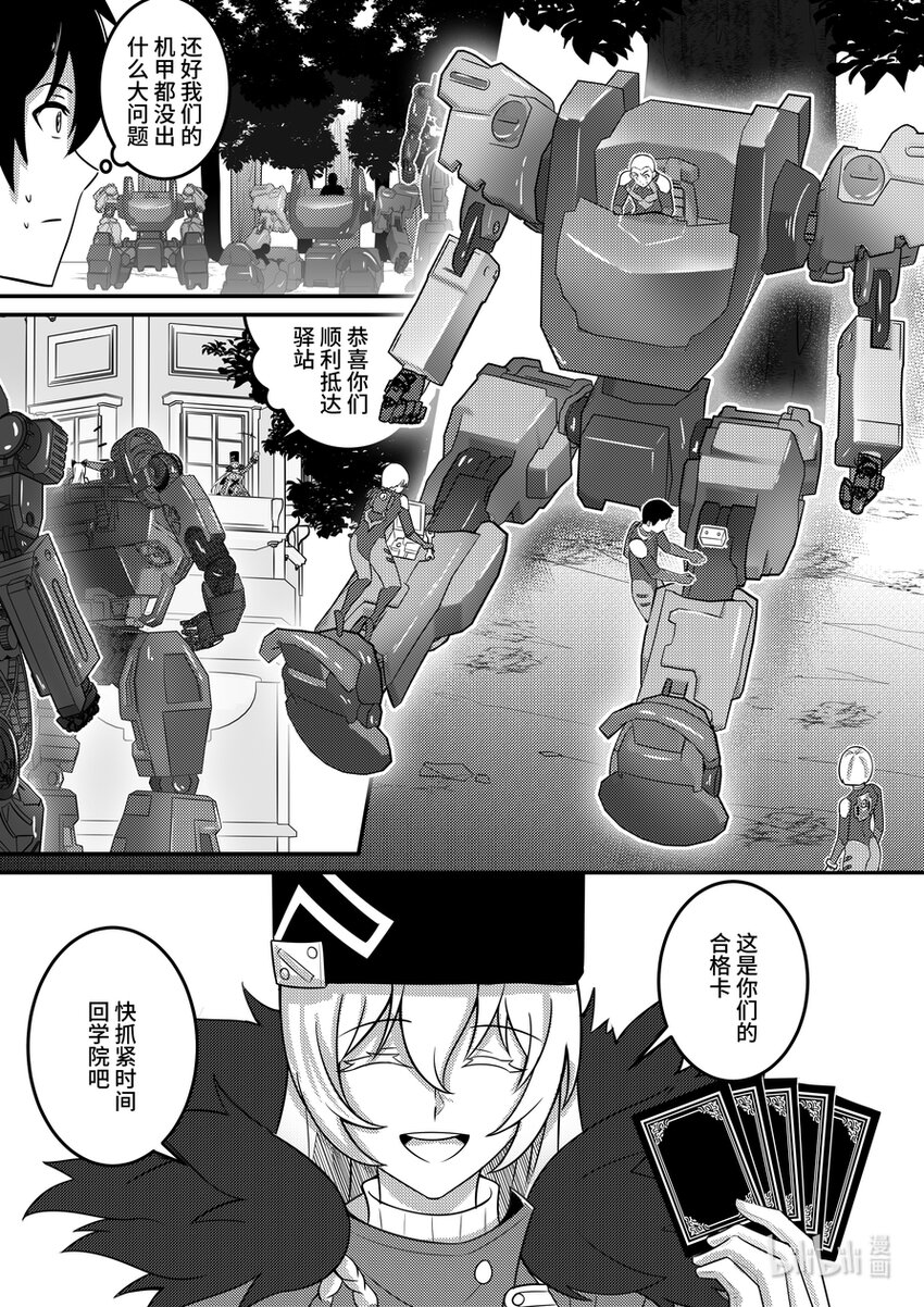 《重装战姬乱花纷争》24 摩根军团（下） 第2页