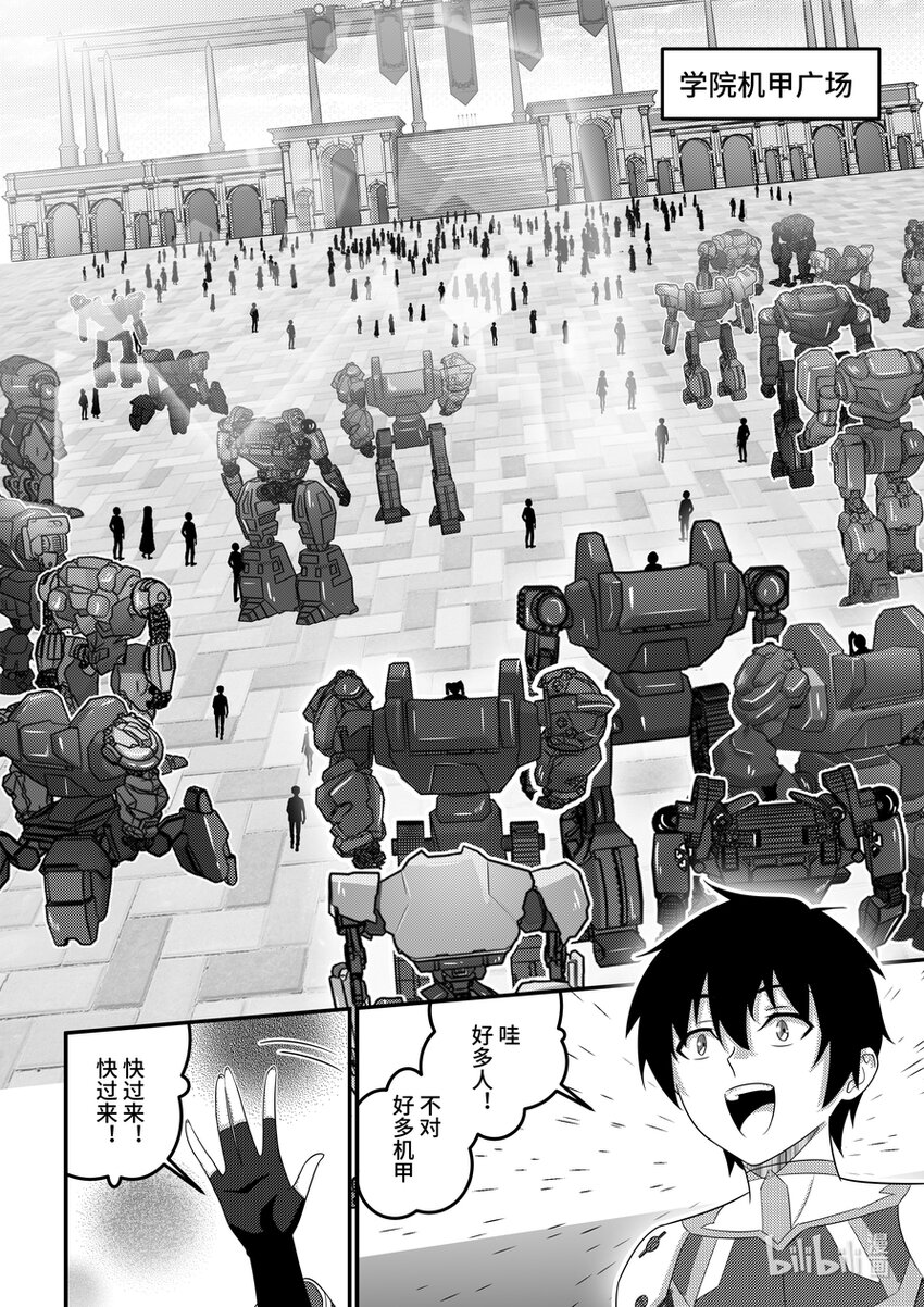 《重装战姬乱花纷争》24 摩根军团（下） 第3页