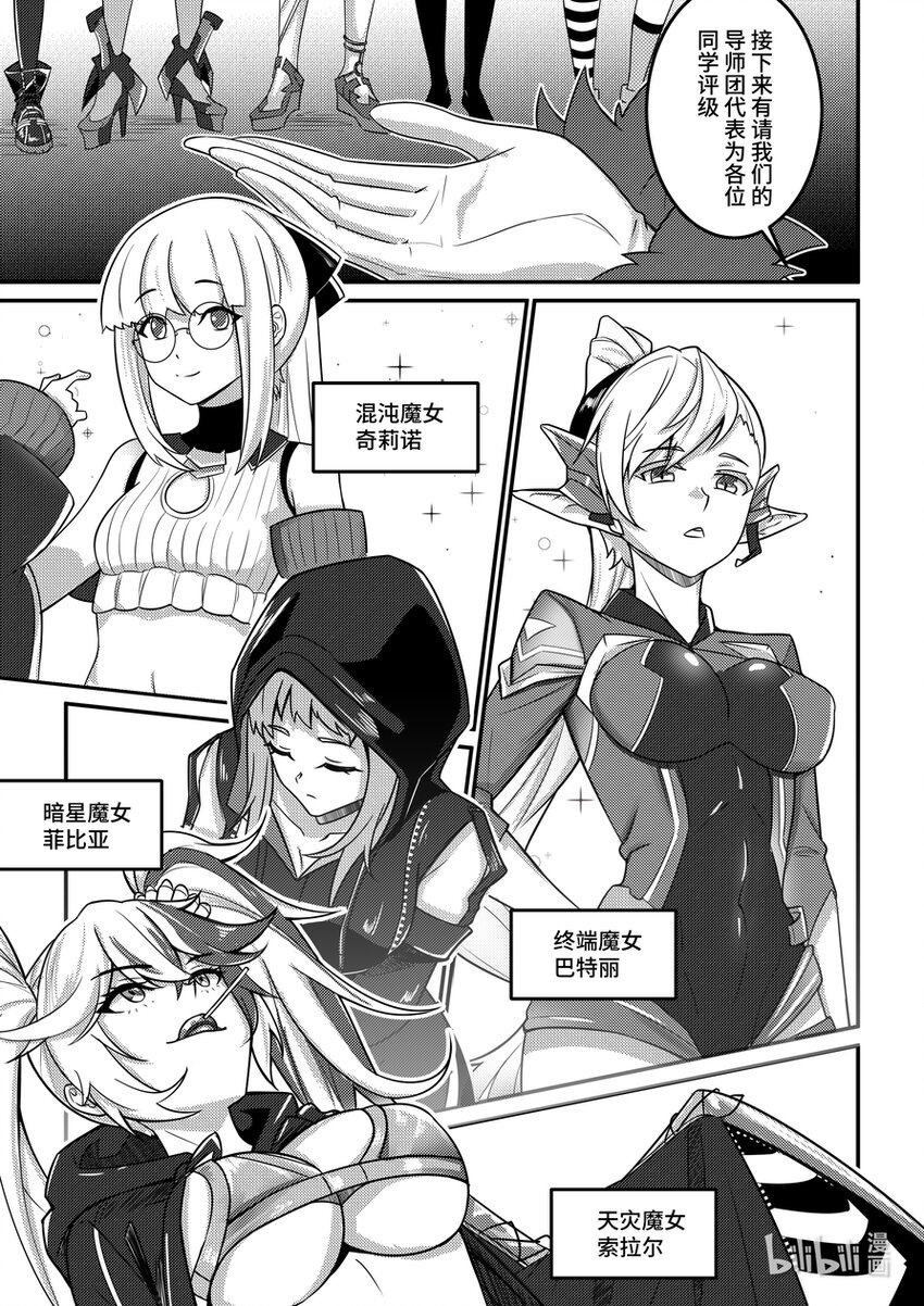 《重装战姬乱花纷争》24 摩根军团（下） 第6页