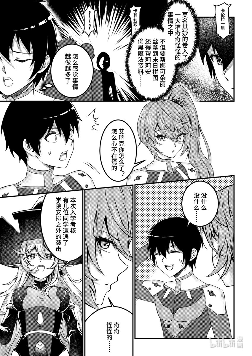 《重装战姬乱花纷争》24 摩根军团（下） 第8页