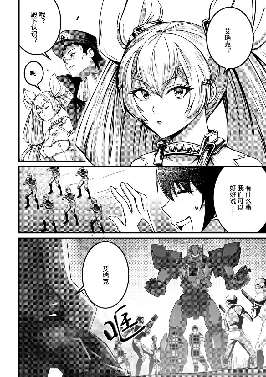 《重装战姬乱花纷争》25 亚历山大伯爵 第13页