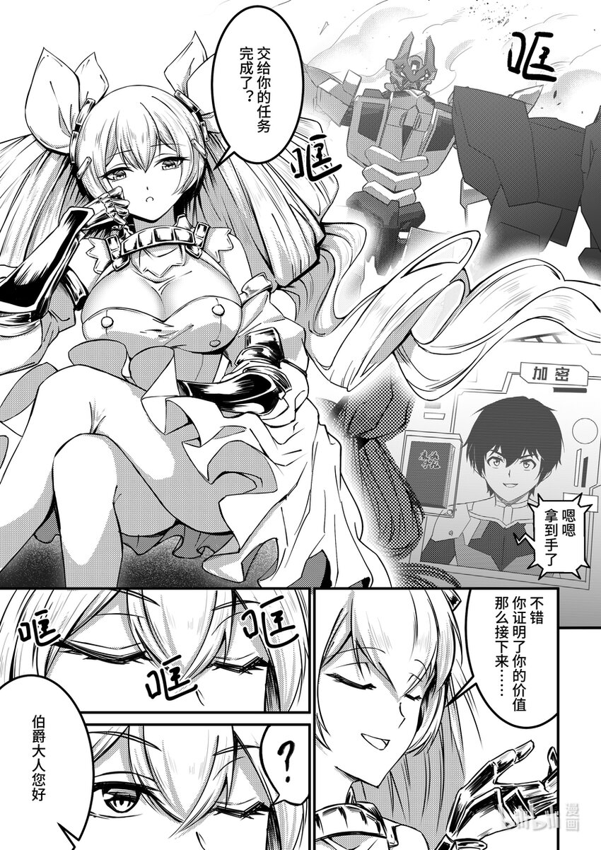 《重装战姬乱花纷争》25 亚历山大伯爵 第14页
