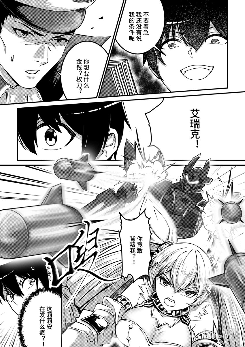 《重装战姬乱花纷争》25 亚历山大伯爵 第18页