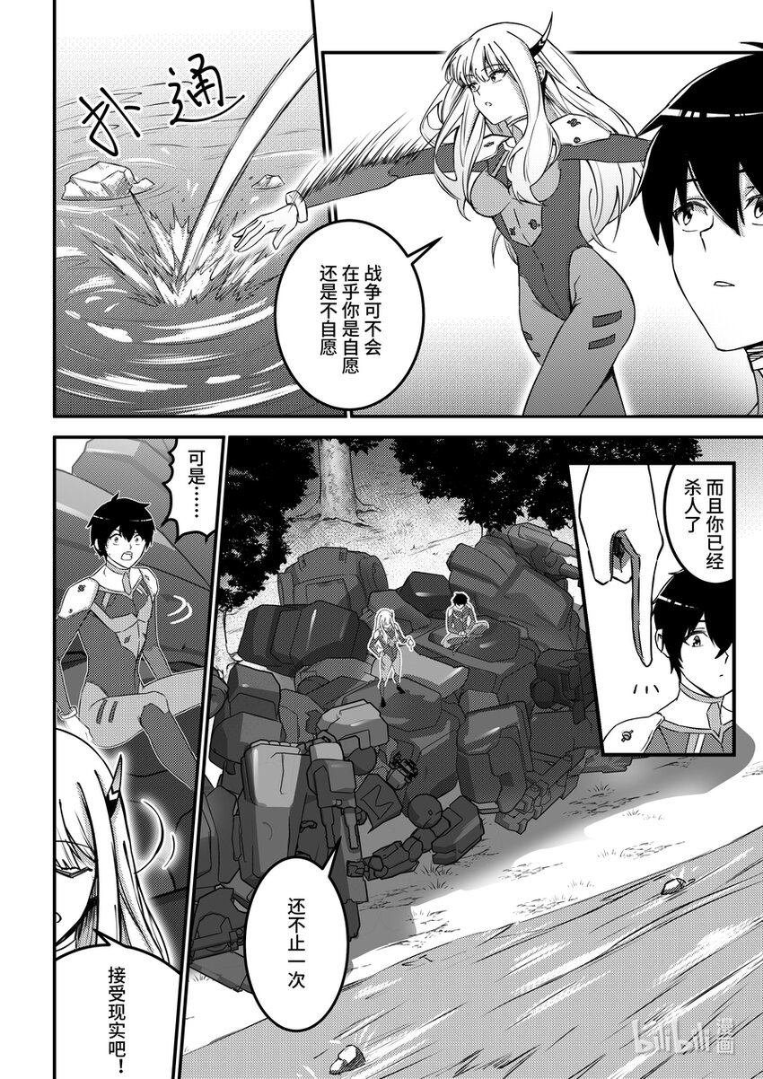 《重装战姬乱花纷争》25 亚历山大伯爵 第3页