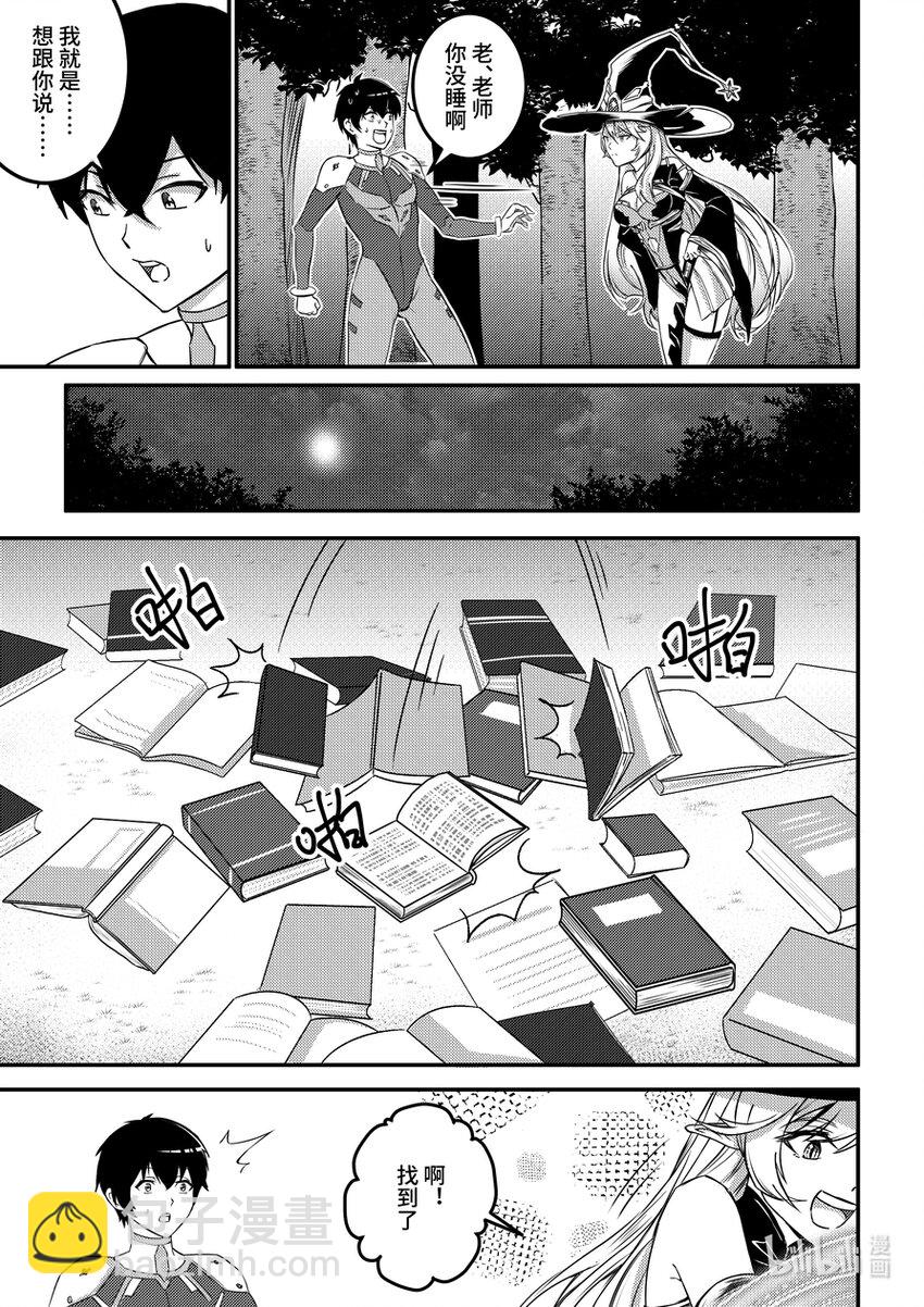《重装战姬乱花纷争》25 亚历山大伯爵 第6页