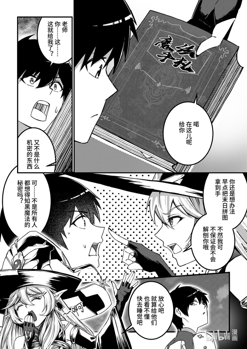 《重装战姬乱花纷争》25 亚历山大伯爵 第7页