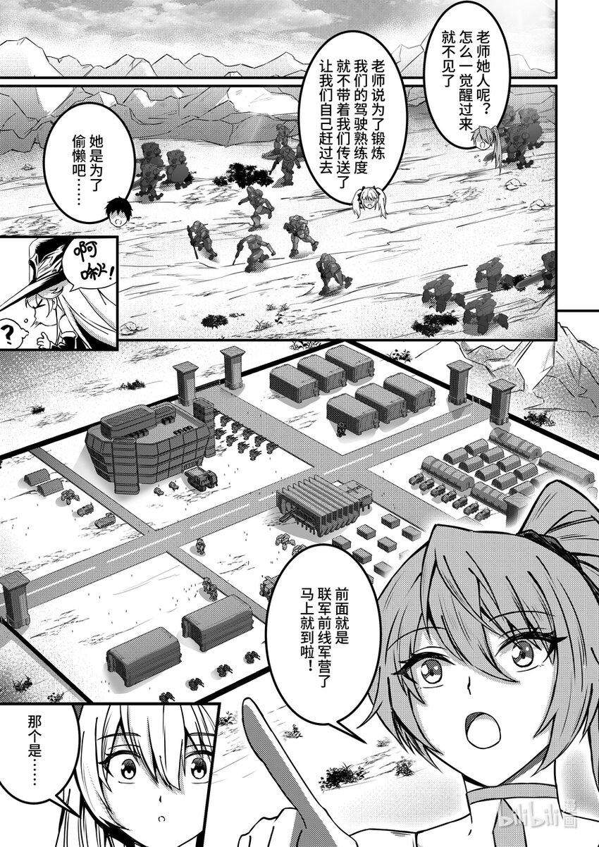 《重装战姬乱花纷争》25 亚历山大伯爵 第8页